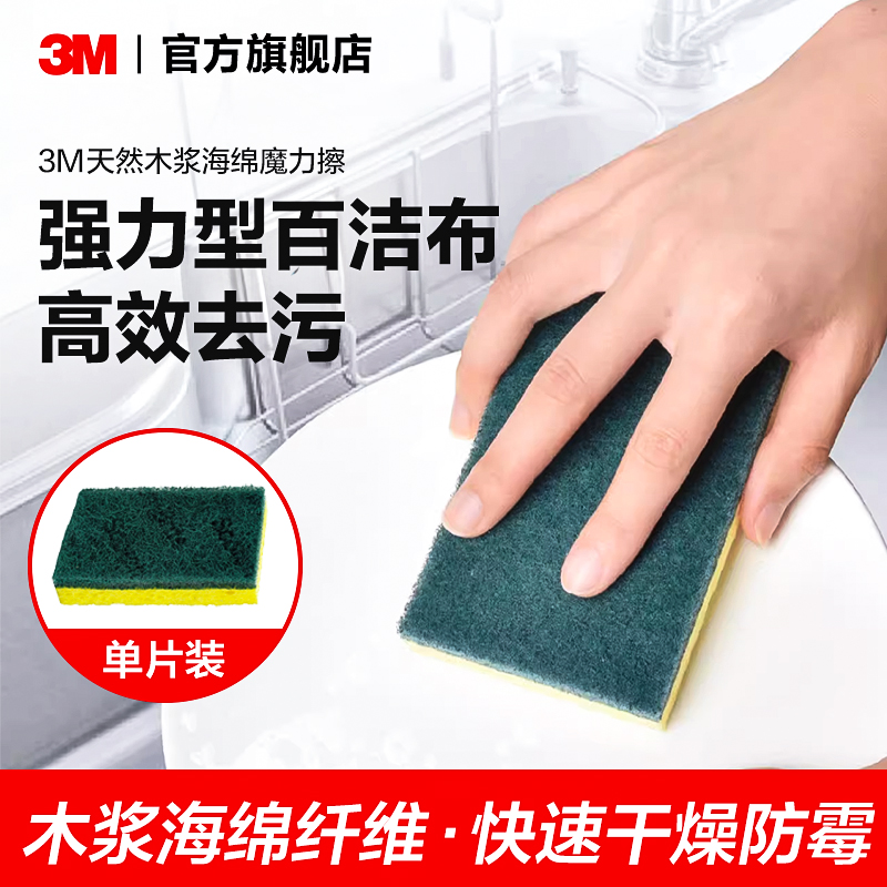 3M思高74天然木浆海绵百洁布