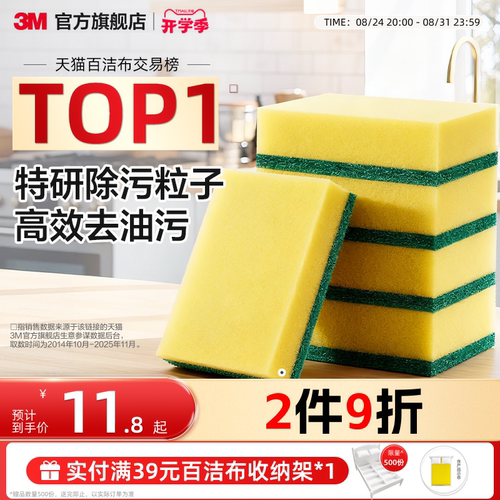 3M思高海绵百洁布耐用强力清洁