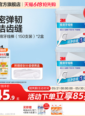 3M细滑牙线棒家庭装安全一次性超细牙线棒剔牙清洁牙齿缝便携高效