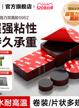 3M强力双面胶VHB粘墙胶带胶片摆件粘贴高粘度防水etc车用强粘背胶