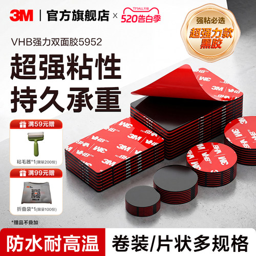 3M强力双面胶车家两用