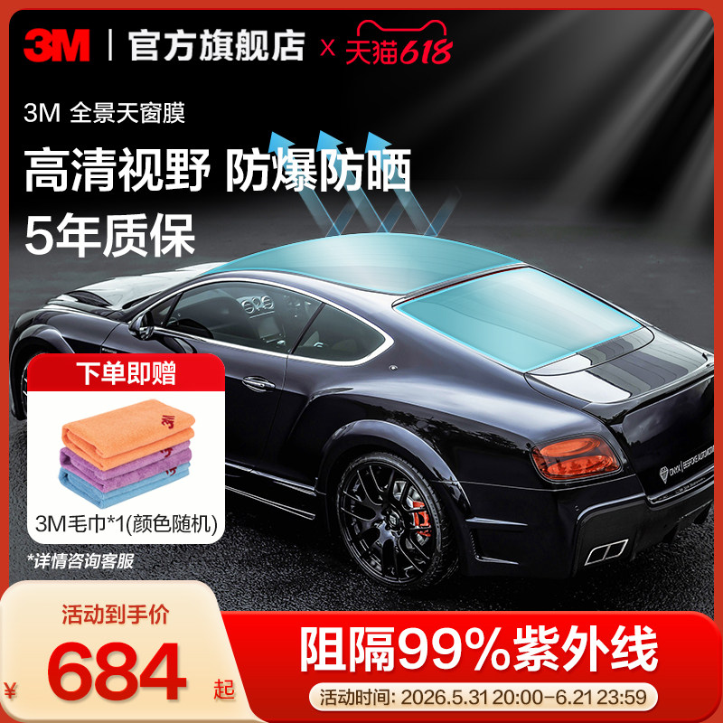 3m天窗膜新能源汽车贴膜防紫外线隔热膜全景天窗隔热膜防爆