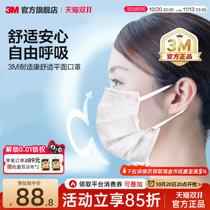 3M耐适康口罩夏季薄款透气白色防尘立体一次性防花粉轻薄不闷