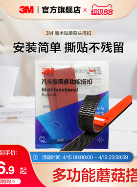 3M魔术贴蘑菇头搭扣带背胶尼龙魔力扣强力双面胶高粘度固定贴门窗帘固定不分子母扣YW