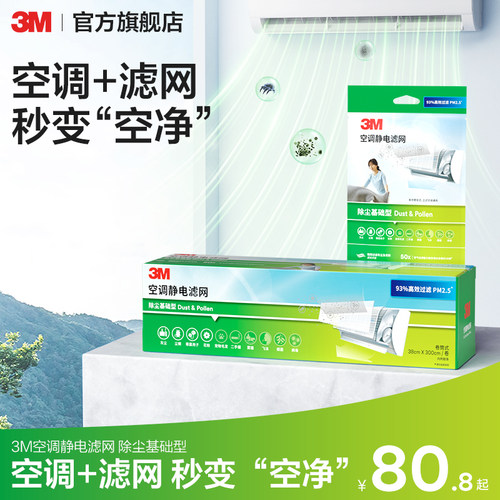空调滤网除尘除菌除病毒3M净化