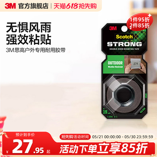 3M户外专用耐高温抗低温防水防潮