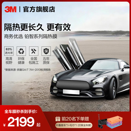 3m官方正品防爆紫外线汽车贴膜