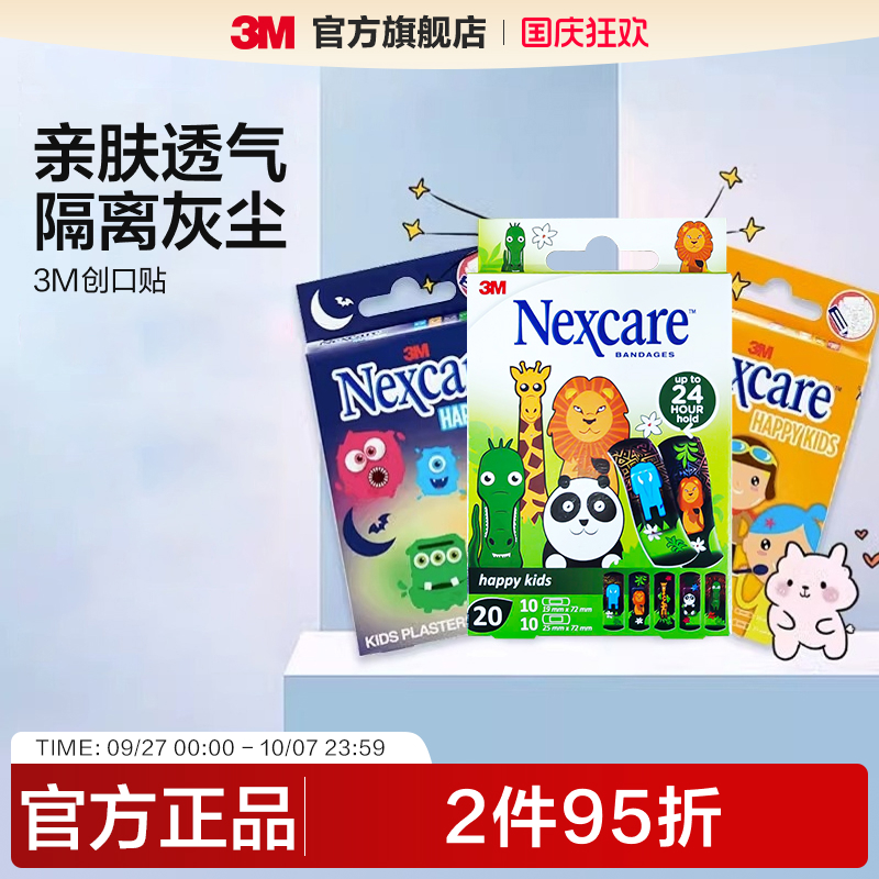 3m适康创口少女可爱儿童