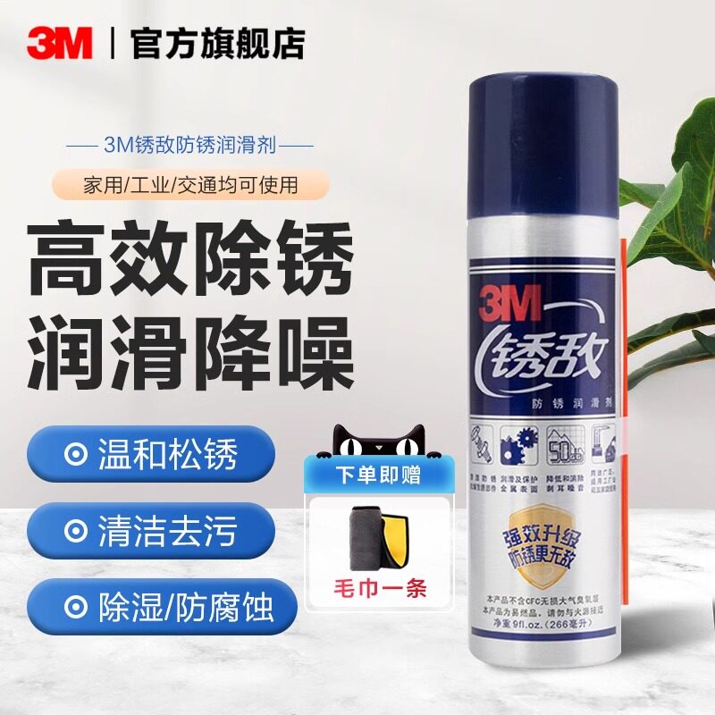 3M锈敌金属除锈防锈松锈自行车汽车门窗润滑松动快速清洗防锈喷雾