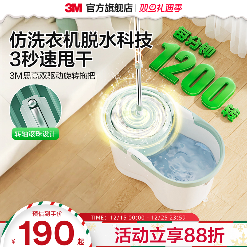 3M思高旋转拖把桶一拖净双旋转甩干深度清洁旋涡去污干湿两用T8