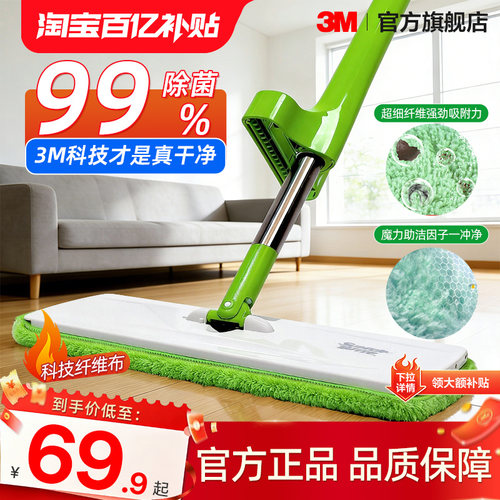 3m魔布免手洗懒人家用神器拖把