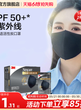 3M口罩夏季透气薄款夏天防晒立体V型防紫外线活性炭黑色高颜值