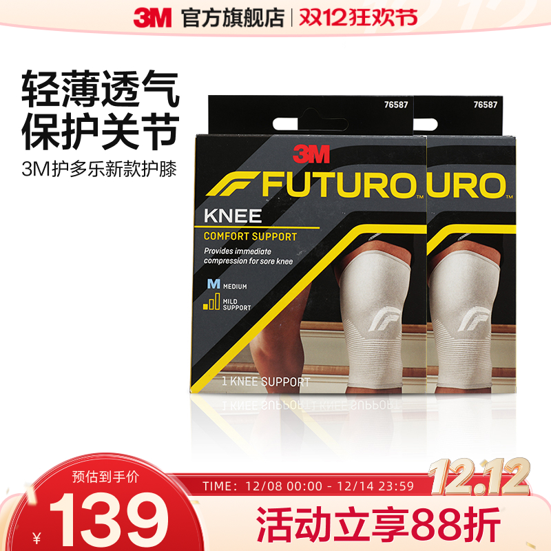 轻薄款运动护膝防寒保暖