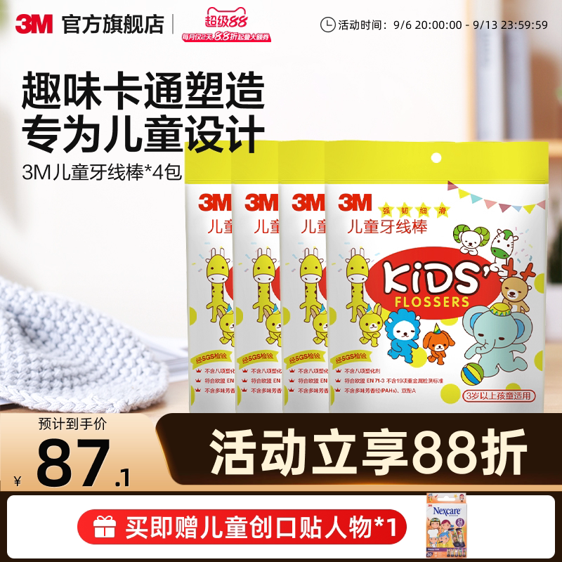 3m儿童牙线安全牙弓设计清除牙垢图片