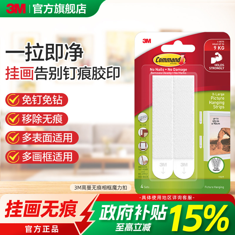 【国补】3M魔力扣免打孔挂画神器无痕挂钩强力固定相框装饰魔术贴,收纳整理,挂钩/粘钩,淘宝优惠券,粉丝福利购,淘宝优惠卷