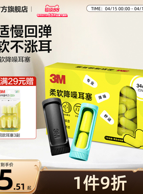 3M口红耳塞睡眠睡觉专用学生隔音降噪神器静音便携进口舒适宿舍