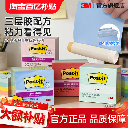 3m炫彩系列仙尘月光多色便利贴
