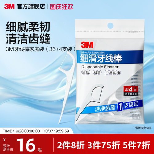 3m弓形护理清洁齿缝极细家庭装