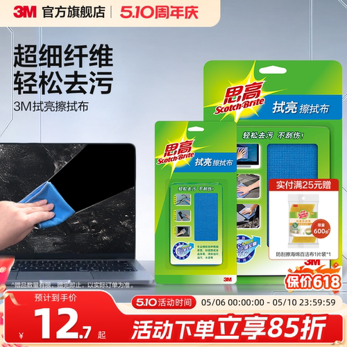 【擦屏幕专用】3M屏幕专用清洁布