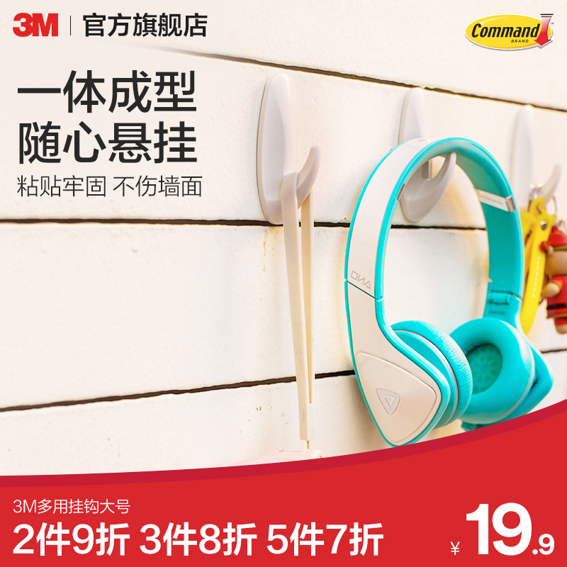 3M高曼挂钩强力无痕衣帽钩门后免打孔粘钩免钉挂钩强力粘胶 CBG