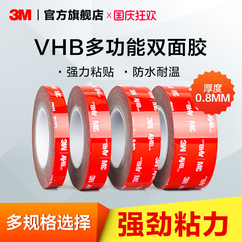 3m防水耐高温车用双面胶