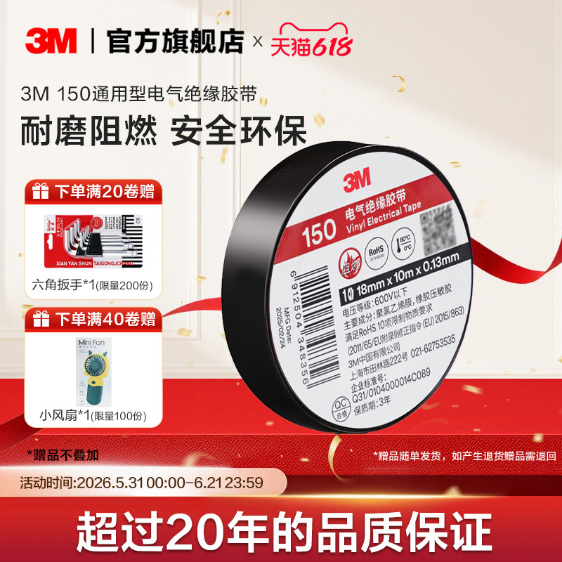 3M胶带150#通用型电气绝缘胶带电工胶带RoHS电工胶布10m黑色EMD