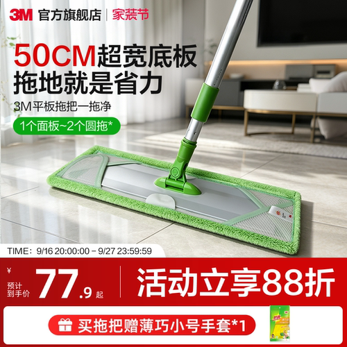 3M平板拖把一拖净干湿两用