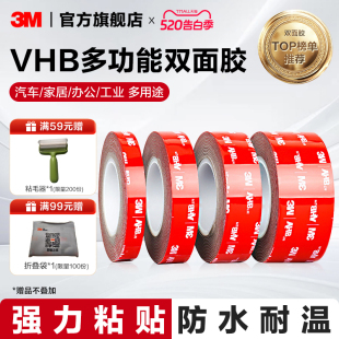 3M双面胶强力胶贴无痕胶高粘度固定贴etc背胶防水耐高温汽车专用