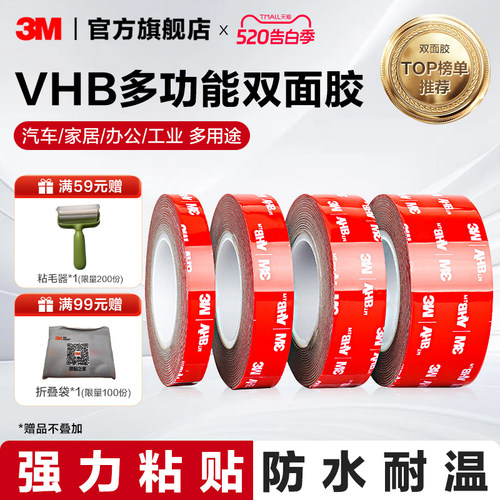 3m防水耐高温车用双面胶