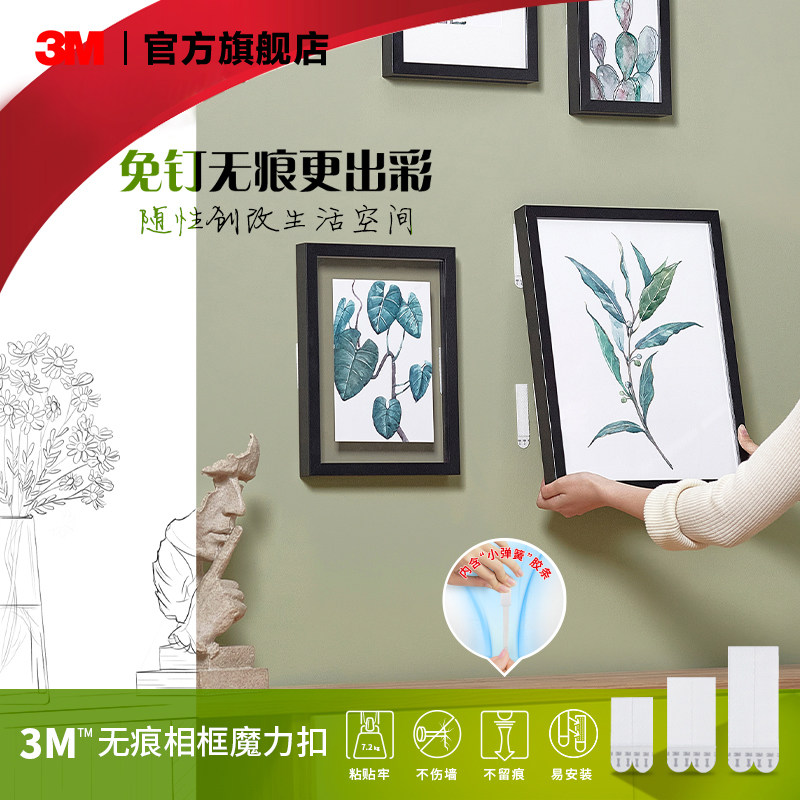 3M高曼无痕挂钩相框魔力扣挂画照片墙壁强力免钉贴壁画固定器粘胶使用感如何?