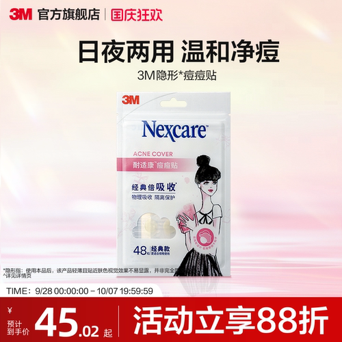 3m痘痘贴耐适康新款手绘隔离保护