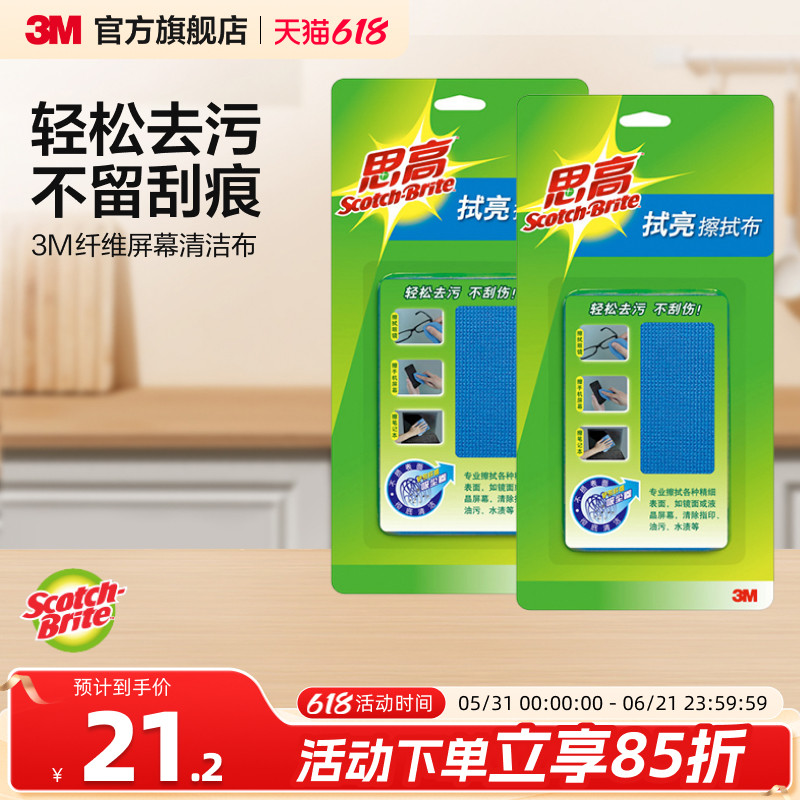 3M思高拭亮擦拭布抹布清洁巾电脑手机屏幕清洁布