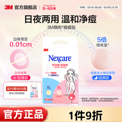 3m痘痘贴耐适康新款手绘隔离保护