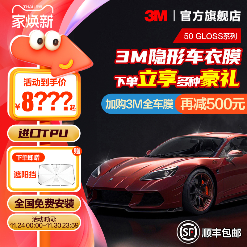 3M隐形车衣TPU透明漆面保护膜