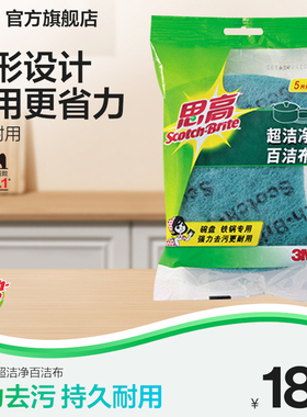 3M思高超洁净百洁布厨房洗碗布清洁去污刷锅刷碗布清洗家用 CBG
