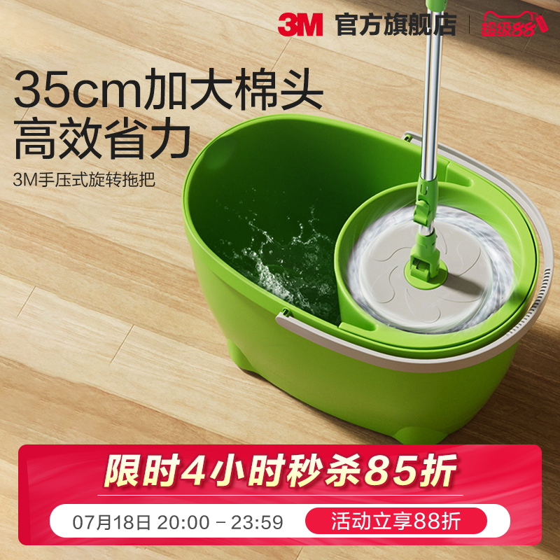 3M思高旋转拖把洗脱一体免手洗