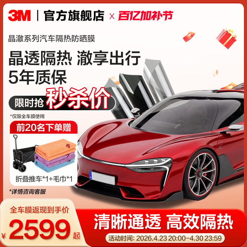 3M汽车贴膜防晒隔热膜晶澈全车太阳膜防爆隔热膜紫外线玻璃膜车膜