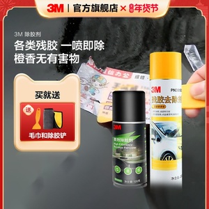 3M除胶剂家用万能汽车强力去胶神器去除玻璃车用不伤漆粘胶清除剂