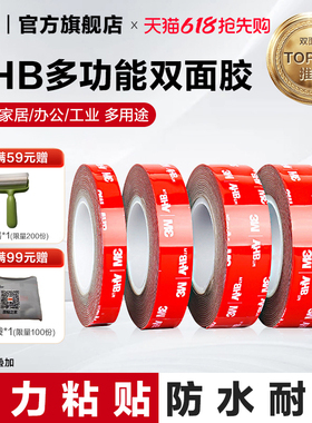 3M双面胶强力胶贴无痕胶高粘度固定贴etc背胶防水耐高温汽车专用