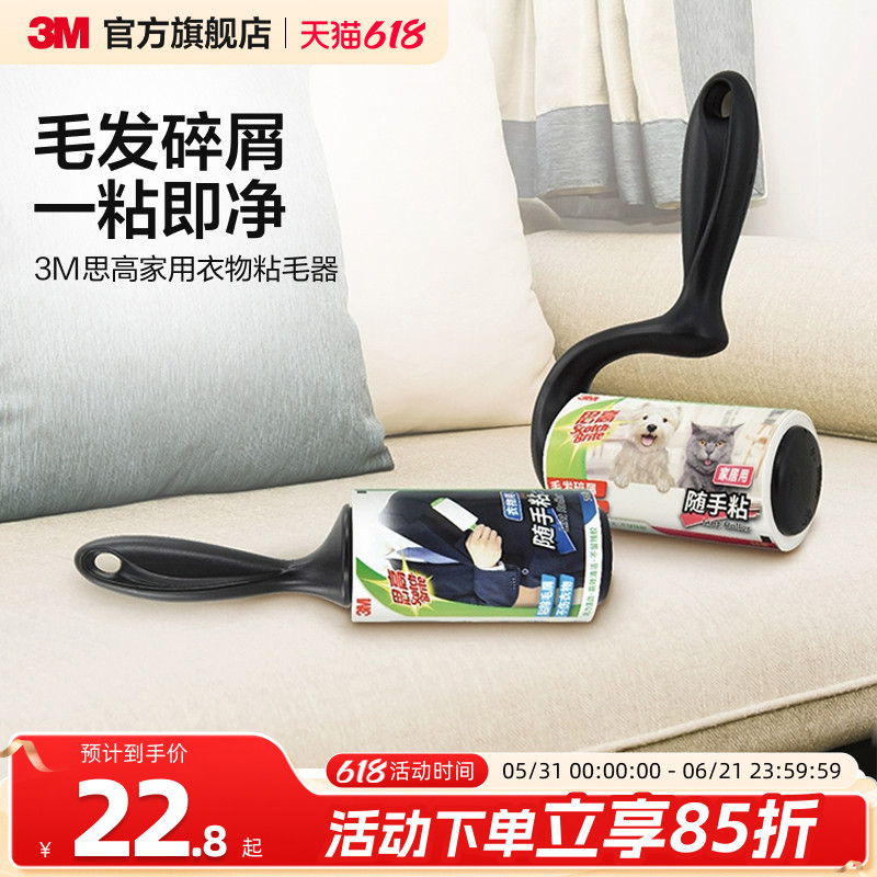 3M思高粘毛器刷毛神器吸毛清洁家用滚筒替换卷纸滚刷衣物头发替换