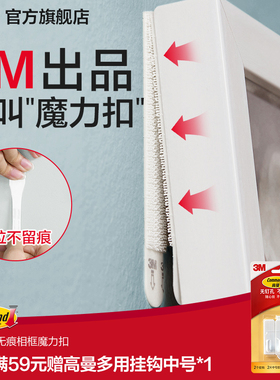 3M魔力扣挂画神器免打孔无痕挂钩魔术贴强力相框易安装简约家用
