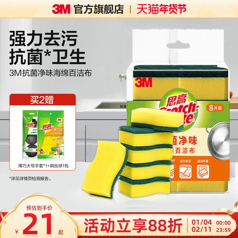 3M思高抗菌百洁布洗碗海绵刷碗神器海绵擦厨房专用清洁棉洗碗CBG,家庭/个人清洁工具,海绵擦,淘宝优惠券,粉丝福利购,淘宝优惠卷