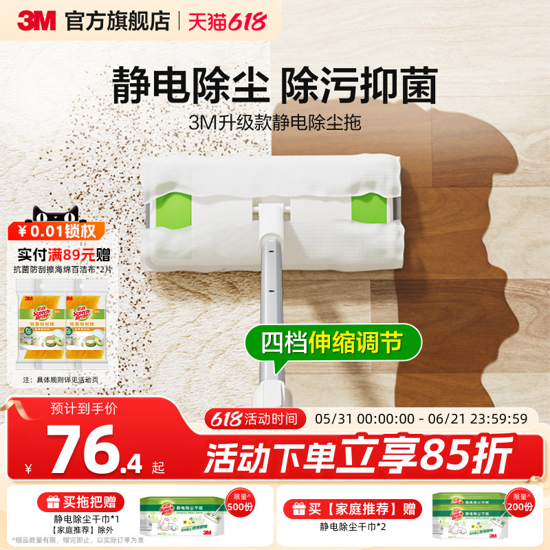 3M思高静电除尘纸懒人拖把家用拖地神器免手洗一次性湿巾墙面地板