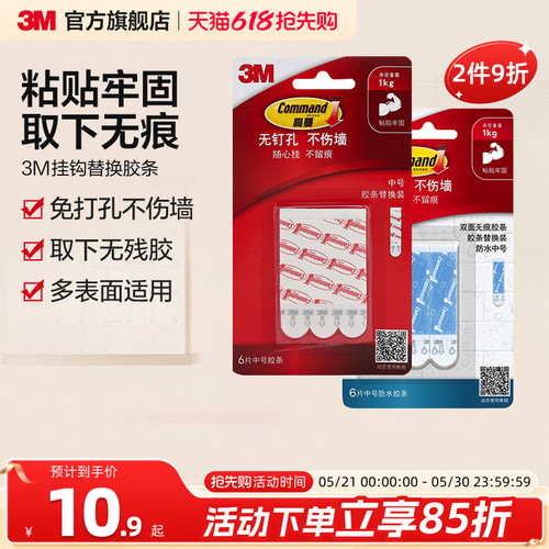 3m高曼挂钩无痕替换胶条胶带粘胶