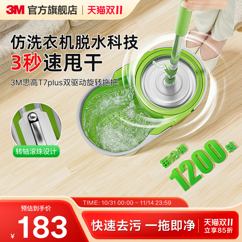 3M思高旋转拖把桶一拖净双旋转甩干深度清洁旋涡去污干湿两用T7