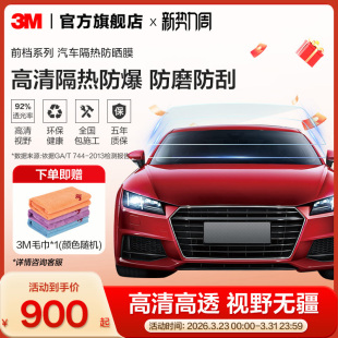 3M汽车贴膜防爆隔热膜太阳膜车膜车窗贴膜汽车前挡风玻璃膜防晒