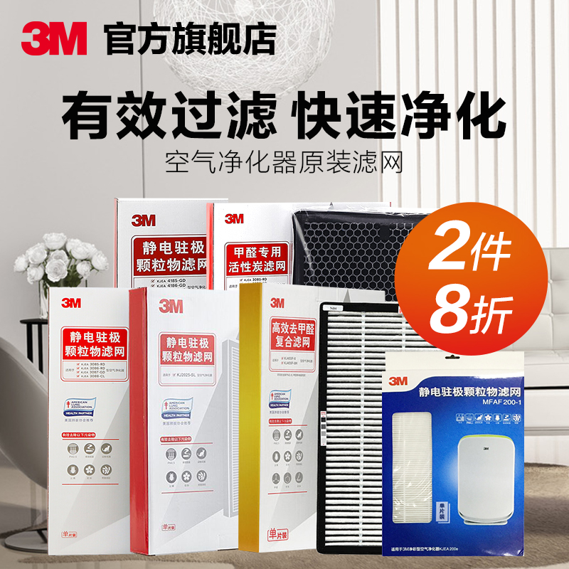 [3M官方旗舰店其他生活家电配件]3M空气净化器原装过滤网适配200/月销量22件仅售299元