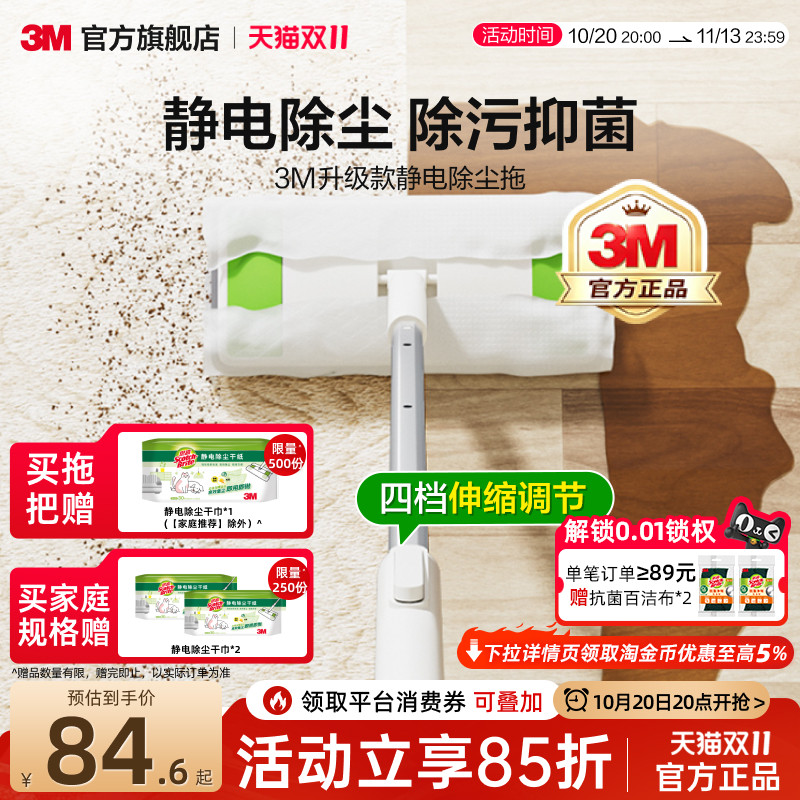 3M思高静电除尘纸懒人拖把家用拖地神器防霉菌一次性湿巾墙面地板