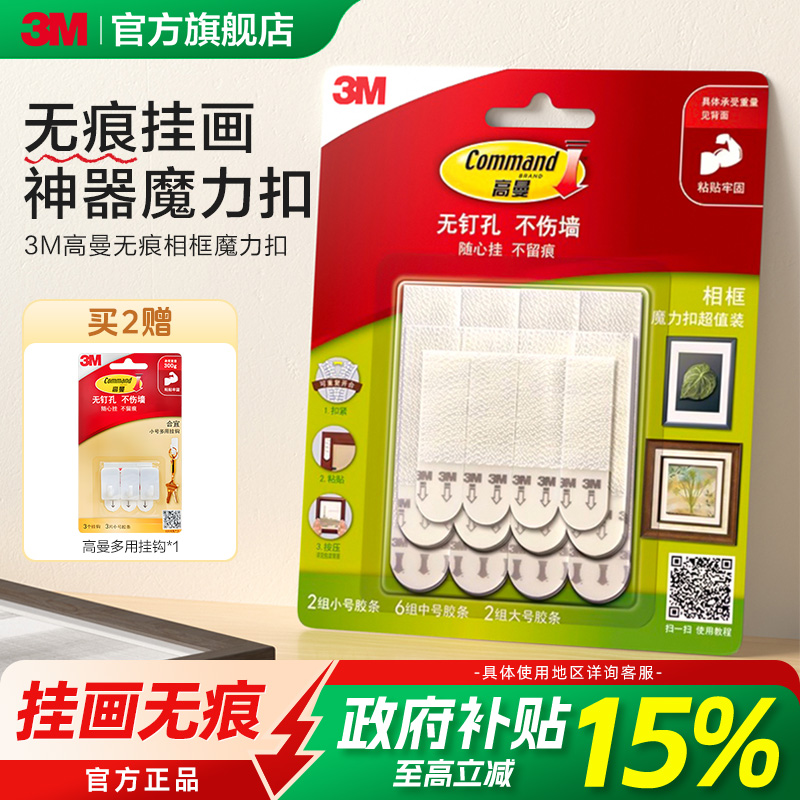 3M魔力扣吧唧上墙吃谷盲盒收纳