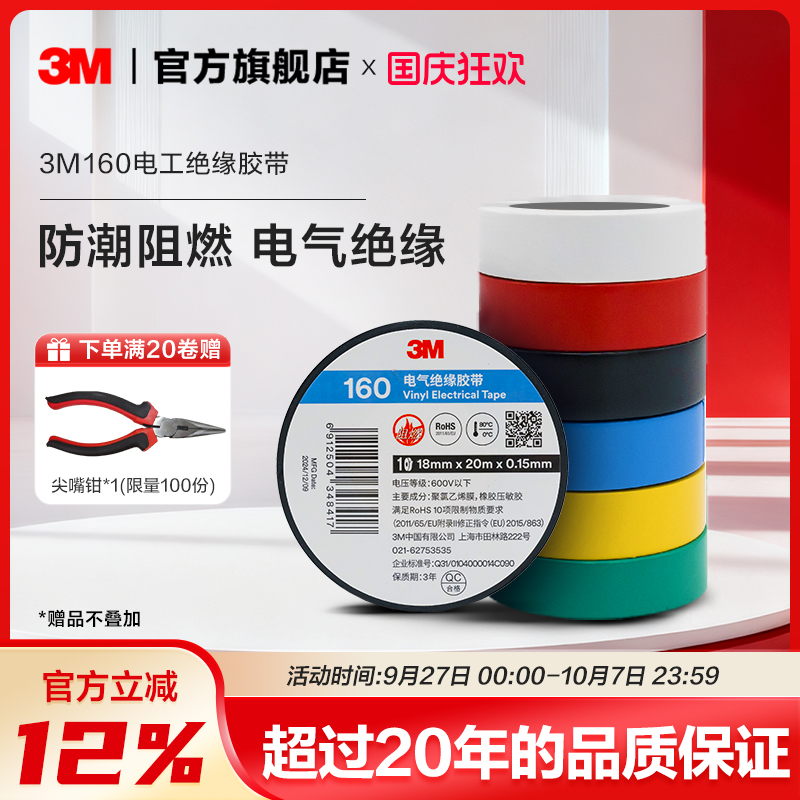 3mpvc阻燃耐高温黑色电工胶布
